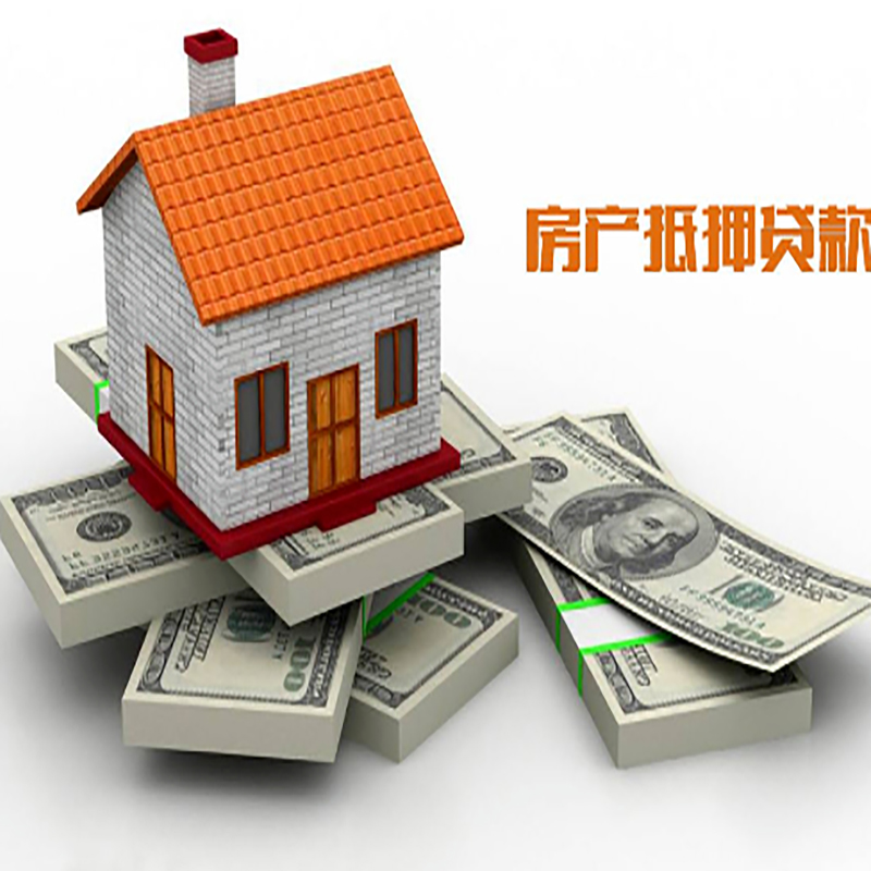 大茂镇房产抵押贷款办理资金用途