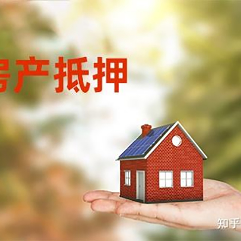 大茂镇房产抵押贷款办理的资料