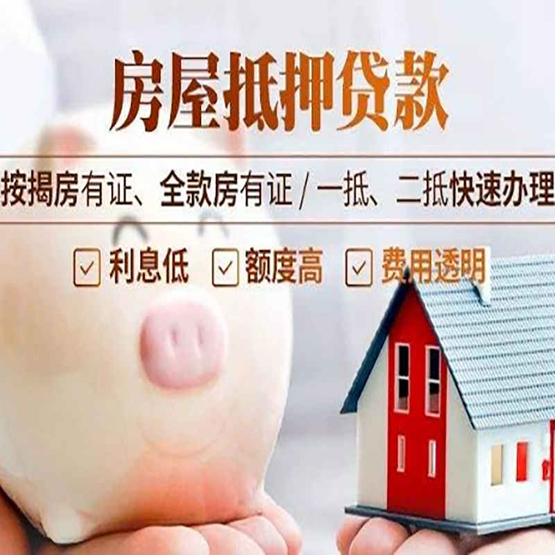 大茂镇房子抵押贷款的申请流程