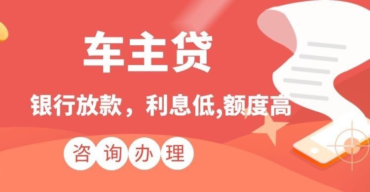 大茂镇汽车抵押贷款申请的条件