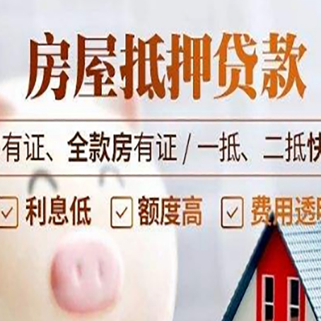 大茂镇房产抵押贷款流程|个人房子抵押贷款-有没有弊端