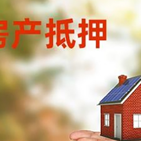 大茂镇房屋抵押贷款，借款人超龄了怎么办?