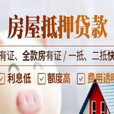 大茂镇房产抵押贷款要求房龄是多少年?