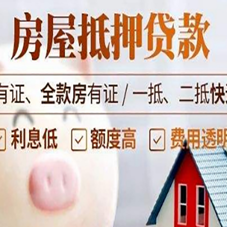 大茂镇按揭房二次贷款审批要多久时间?