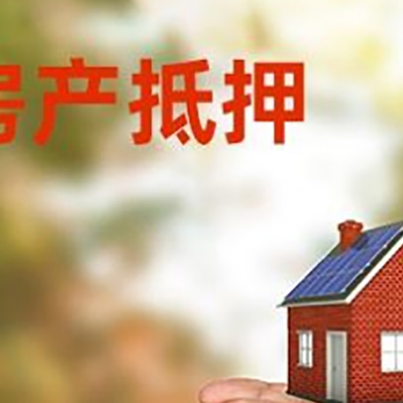 大茂镇房子抵押贷款审批多久后放款？