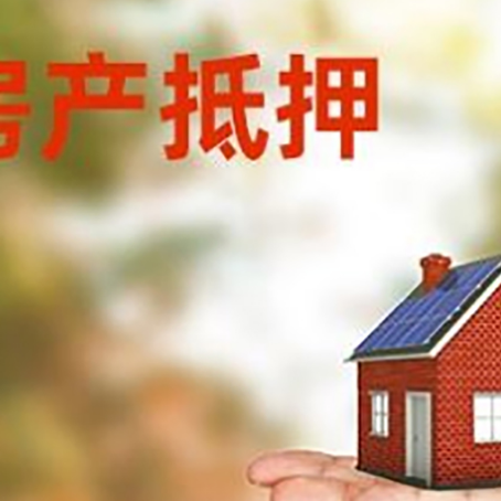 大茂镇按揭房二次抵押贷款需要注意哪些问题？