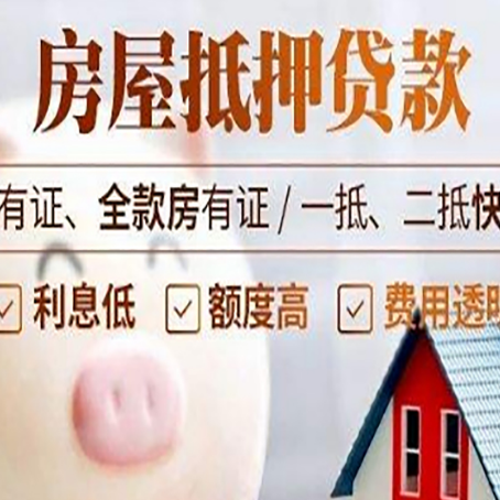 大茂镇按揭房抵押贷款的要求是什么?