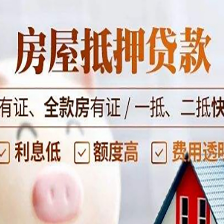 大茂镇按揭房抵押贷款的额度是多少?