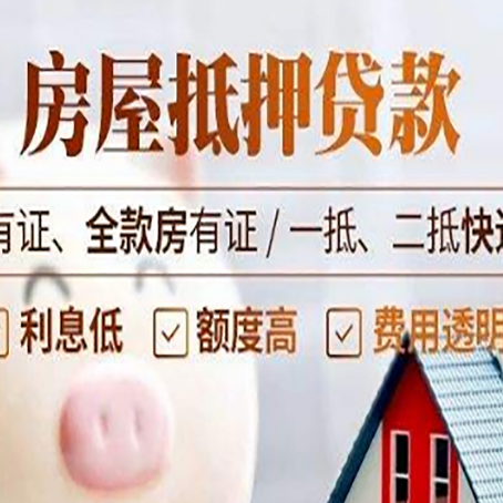 大茂镇房产经营性抵押贷款政策要求