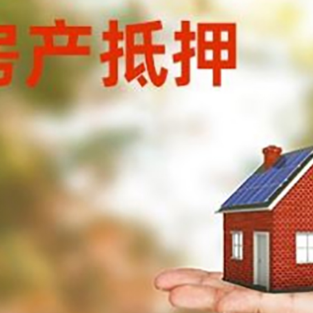 大茂镇房子二次抵押贷款利息高吗？