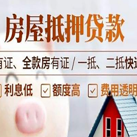 大茂镇房屋抵押贷款可以解决以贷养贷吗？