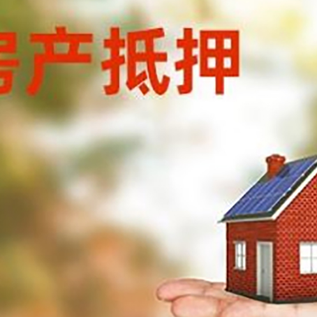大茂镇房子抵押贷款适合什么人群办理？