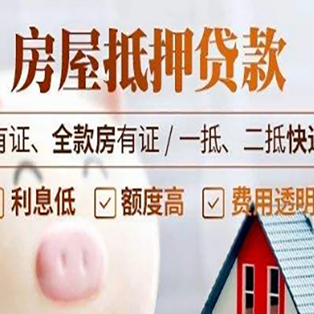 大茂镇老房子抵押贷款有什么要求？