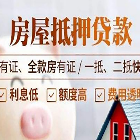 大茂镇全款房屋可以抵押贷款吗？能借多少钱呢？
