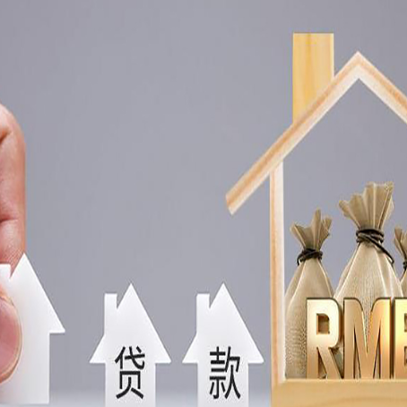 大茂镇房屋抵押贷款怎么办理?