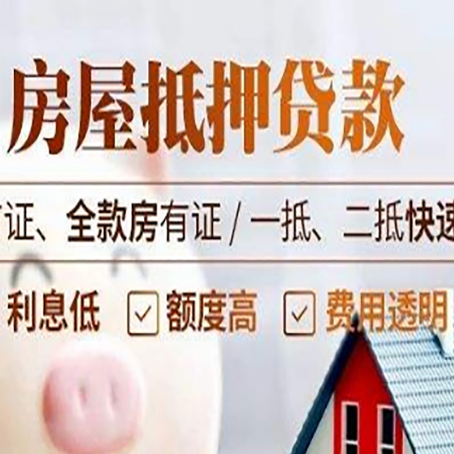 大茂镇房产抵押贷款哪家银行好办?