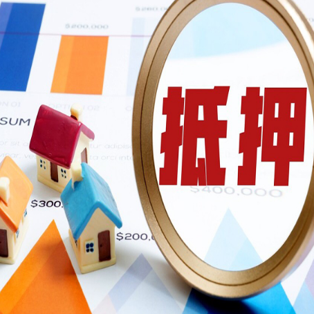 大茂镇房产抵押贷款有贷款还可以吗